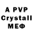 МДМА crystal PDnock