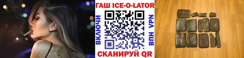 Купить где  Бахчисарай  ГАШИШ ice o lator 